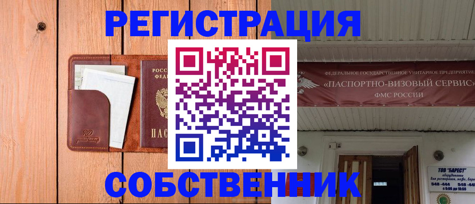 временная регистрация 2025 в Находке